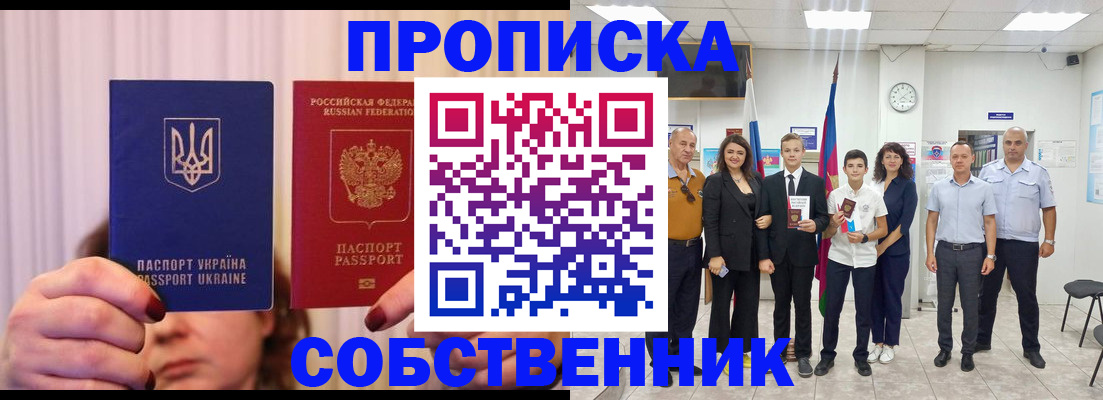 прописка законно в Чусовом